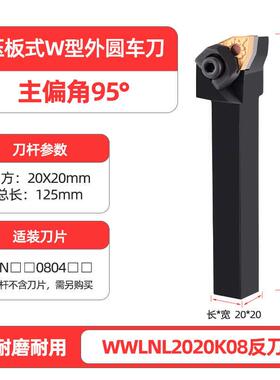 全新数控车刀机夹桃型车床刀具WWLNR/WWLNL粗车复合式95度外包邮