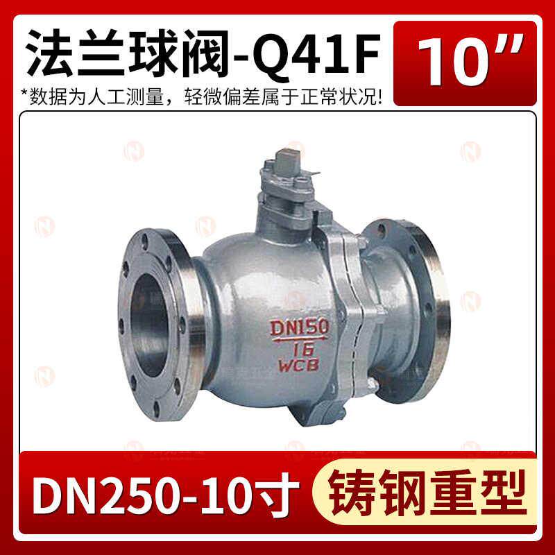 新款铸钢法兰球阀Q41F手动耐高温蒸汽走水阀门DN50 80 10包邮