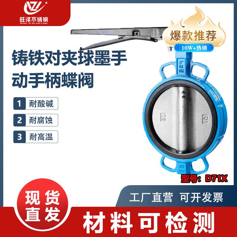 全新D71X手动手柄蝶阀对夹球墨铸铁EPDM橡胶球墨板DN50 80 100 15