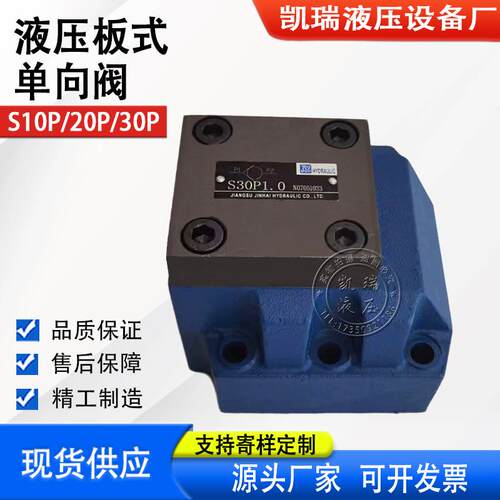 新款液压板式单向阀. S20P1. S30P1. S20P2. S10P2.