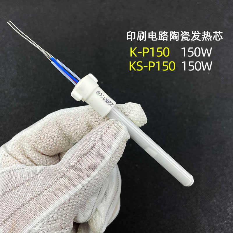 全新广州黄花大功率焊台发热芯 手柄KS-P100W KS-P150W KS-P2包邮