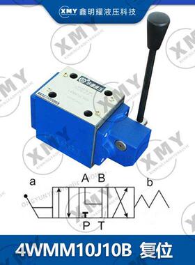 新款液压4WMM10D/4WMM10E/F手动换向阀4WMM10J/4WMM10G电包邮