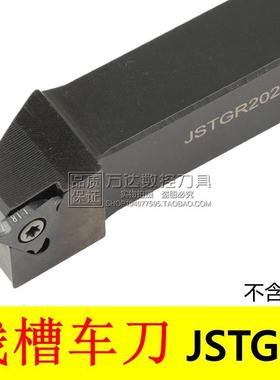 全新立装卡簧槽刀杆JSTGR/JSTGL/1212H16/1616H16/2020K16/2525M1