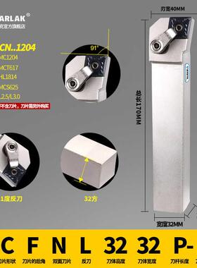 全新数控车刀具刀杆90度CNMG1204复合式外圆刀MCFNR/L2020K12包邮