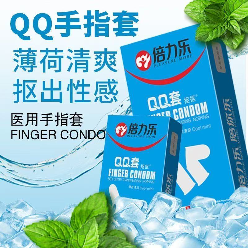 倍力乐QQ手指套薄荷-10只装清凉冰感畅爽扣扣套les拉拉夫妻情侣
