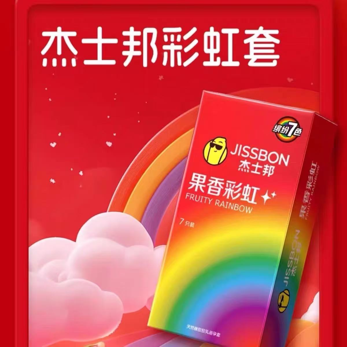 杰士邦果香彩虹-7只装避孕套超薄裸入安全套男女专用正品tt
