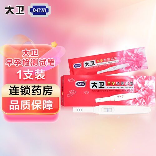 David/大卫早早孕(HCG)检测试笔1支装(RH-HCG-B01)  保密发货
