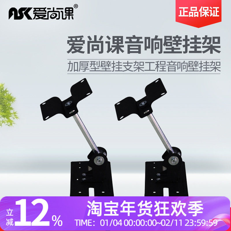 508加厚加长型卡拉OK音箱天花吊架墙壁挂架 KTV包厢音响支架