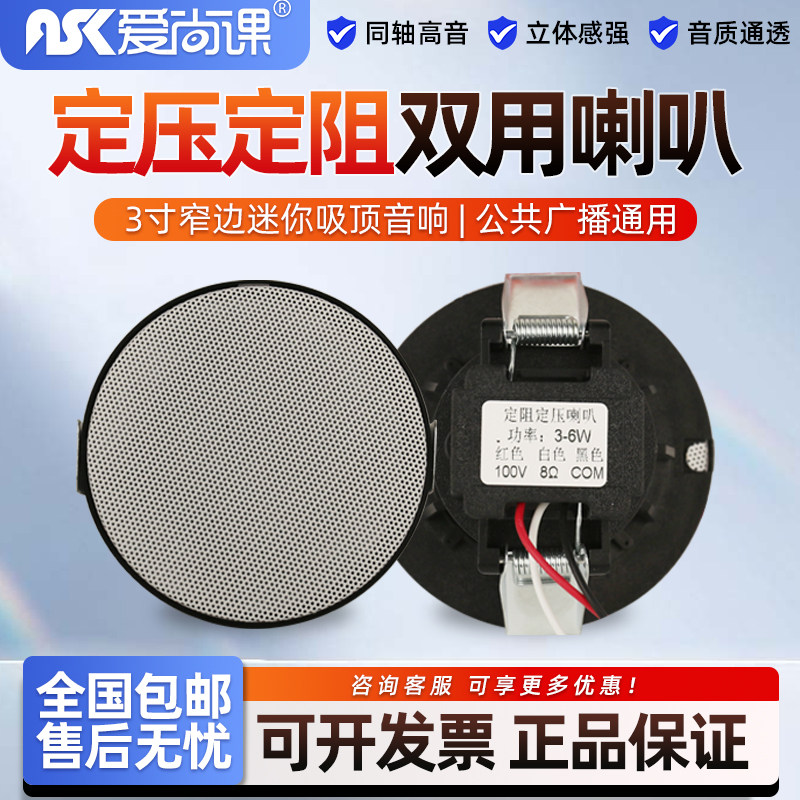 爱尚课 KS-815D窄边迷你定压定阻天花吸顶喇叭音响消防广播扬声器