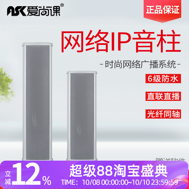 IP数字网络音柱公园小区景区农村室外广播防水音箱