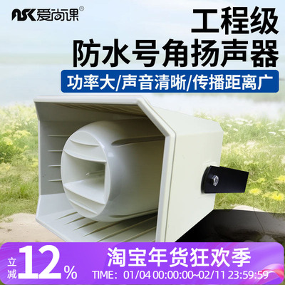 户外高音号角扩音大喇叭套装