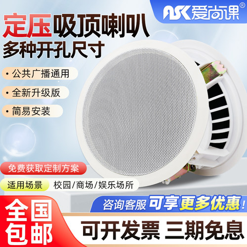 爱尚课 CLS-706 吸顶喇叭公共广播背景音乐音箱 定压天花吊顶音 - 封面