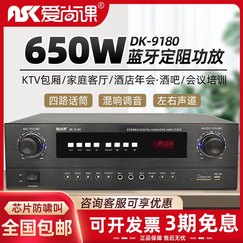 爱尚课DK-9180定阻功放 家庭卡拉OK立体声功放 家用KTV专用功放机