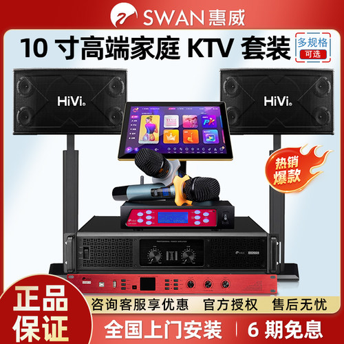Hivi/惠威惠威点歌机音箱功放