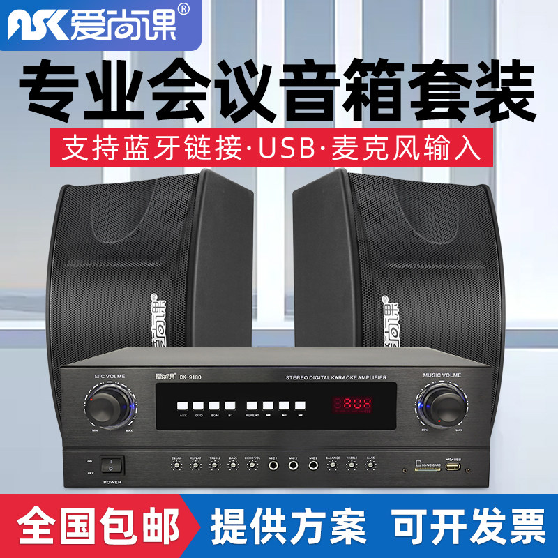 爱尚课 OK-3210商用家庭KTV影院音响功放套装卡拉OK会议舞蹈音箱