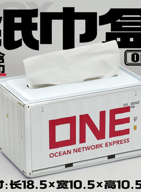 集装箱抽纸盒纸巾盒动漫游戏周边模型创意摆件工业风收纳盒铁盒