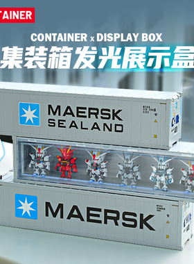 浅灰色长款展示盒带灯高达模型集装箱5060cm发光公仔手办展示柜