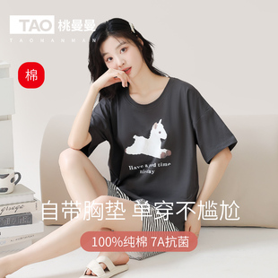 2025新款 短袖 桃曼曼睡衣女夏季 带胸垫一体式 家居 夏天薄款 全棉套装