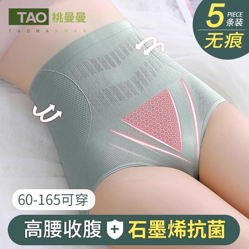 蜂巢网孔提臀收腹女士内裤女纯棉裆中腰无痕塑身三角裤