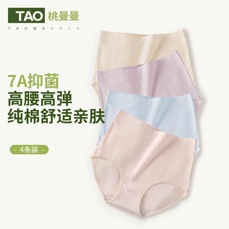 桃曼曼内裤女夏季薄款100%全棉抗菌透气无痕亲肤女士纯棉高腰短裤