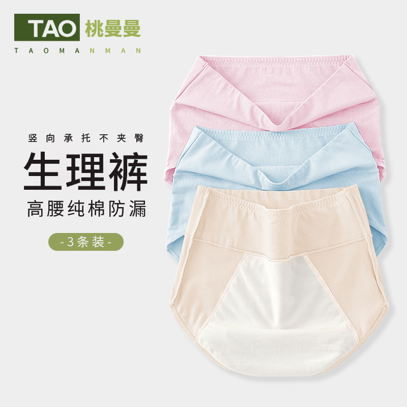 经期裤大姨妈裤生理裤