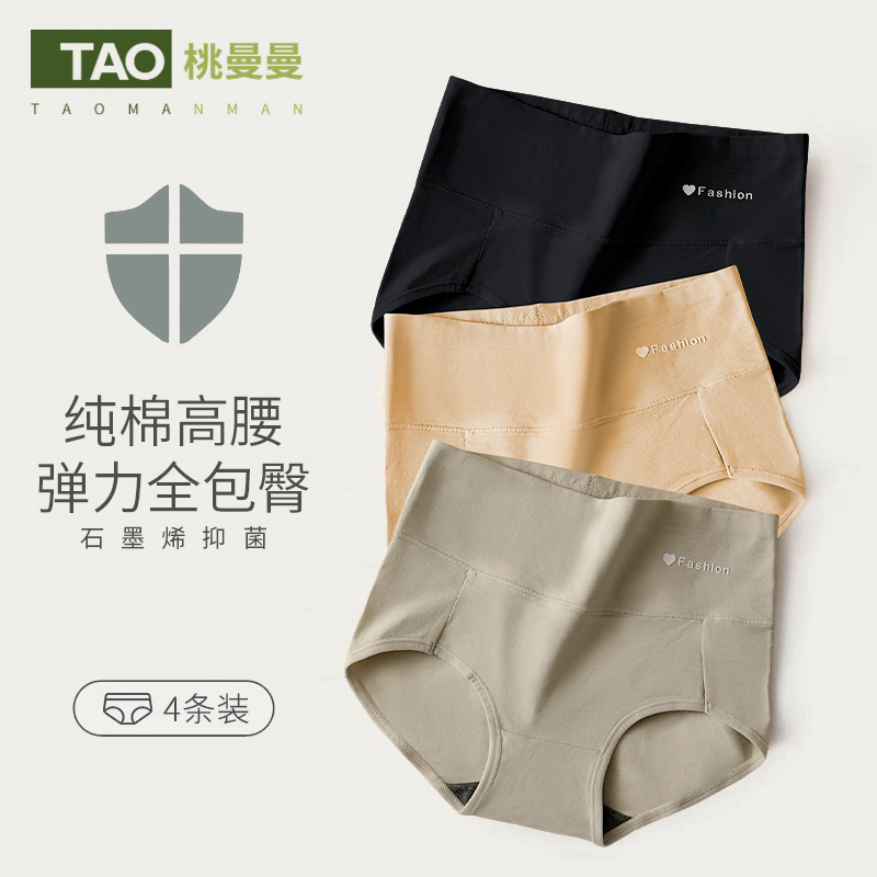 桃曼曼女士高腰内裤纯棉