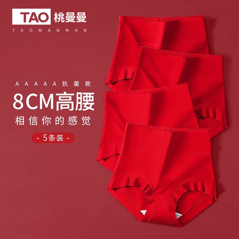 本命年内裤女大红色纯棉抗菌裆高腰收腹三角结婚礼物2025款,女士内衣/男士内衣/家居服,女三角裤,淘宝优惠券,粉丝福利购,淘宝优惠卷