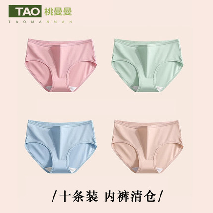纯棉内裤女2025新款7A级抗菌透气中腰三角短裤10条装少女内裤