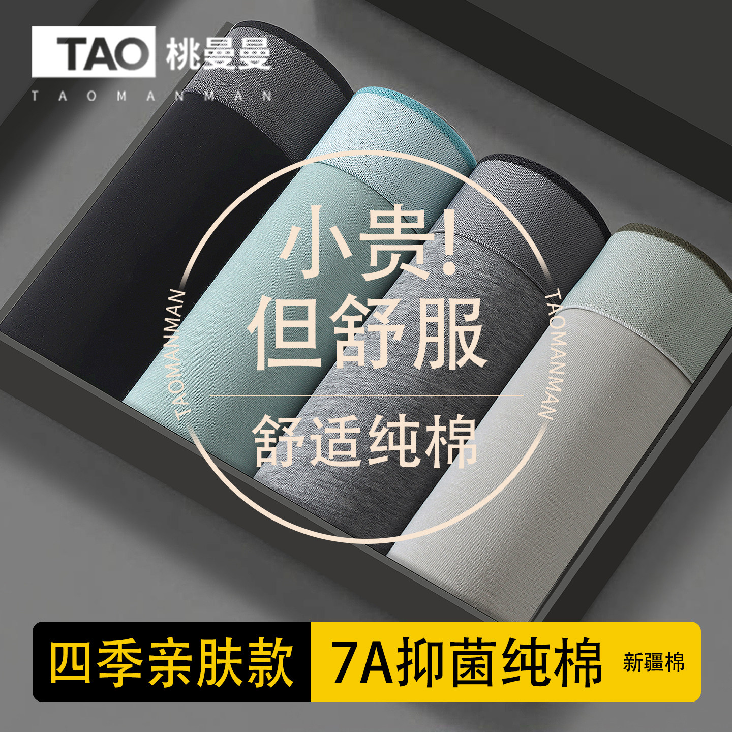 男士内裤2025年新款纯棉透气抗菌裆青年男生大码宽松四角裤短裤头,女士内衣/男士内衣/家居服,男平角内裤,淘宝优惠券,粉丝福利购,淘宝优惠卷