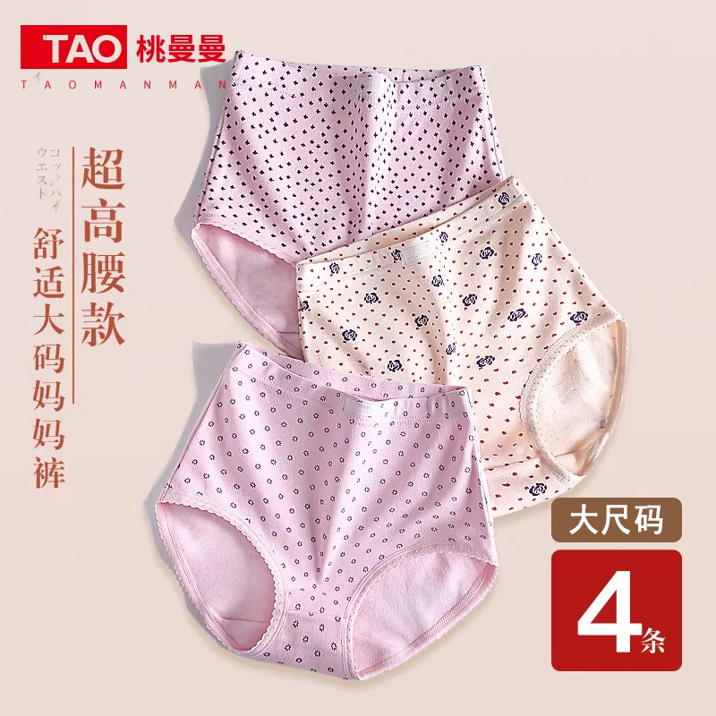 桃曼曼大码女士内裤女纯棉高腰全棉中老年人加肥加大妈妈三角裤头