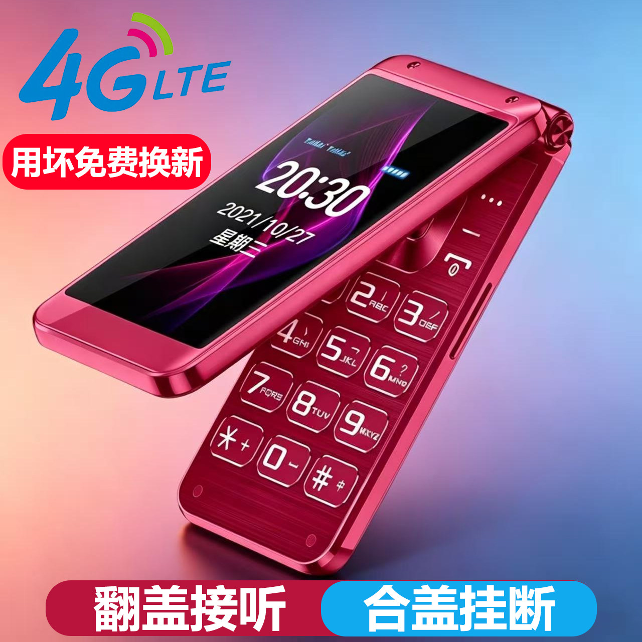 【官方正品】5G卡老年机电话机大声手电筒4g全网通便捷翻盖机接听