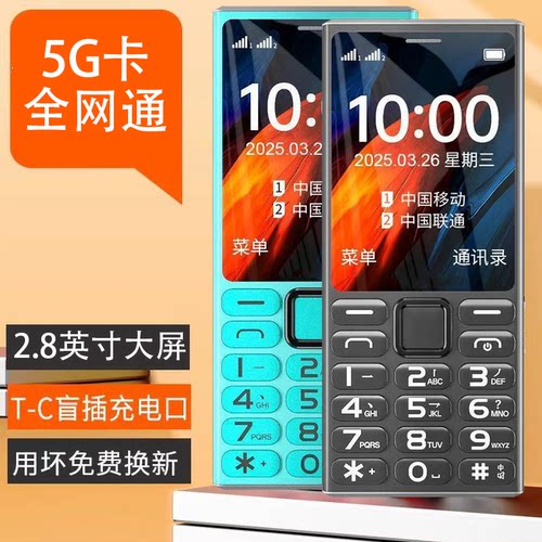 原装正品5G卡全网通手机