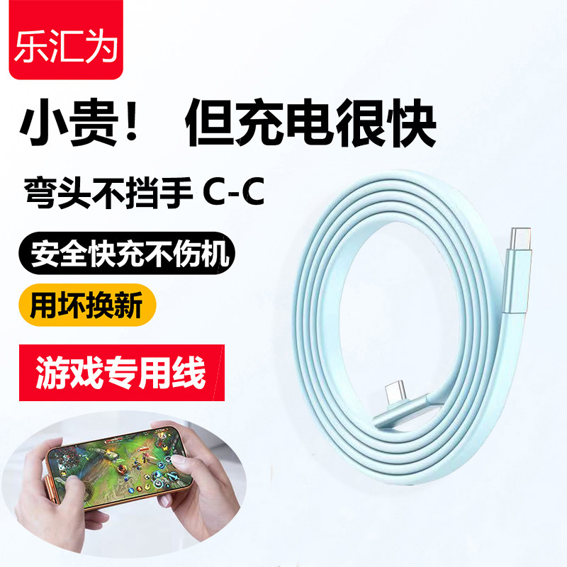 全新体验【弯头游戏快充线】