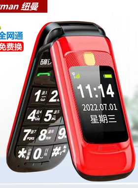 纽曼 L660 老年机全网通4g折叠翻盖老年人手机大声老年电话机5g