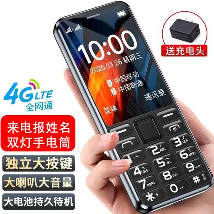 【原装正品】 直板老人手机大声高清屏大音量全网通4g超长待机