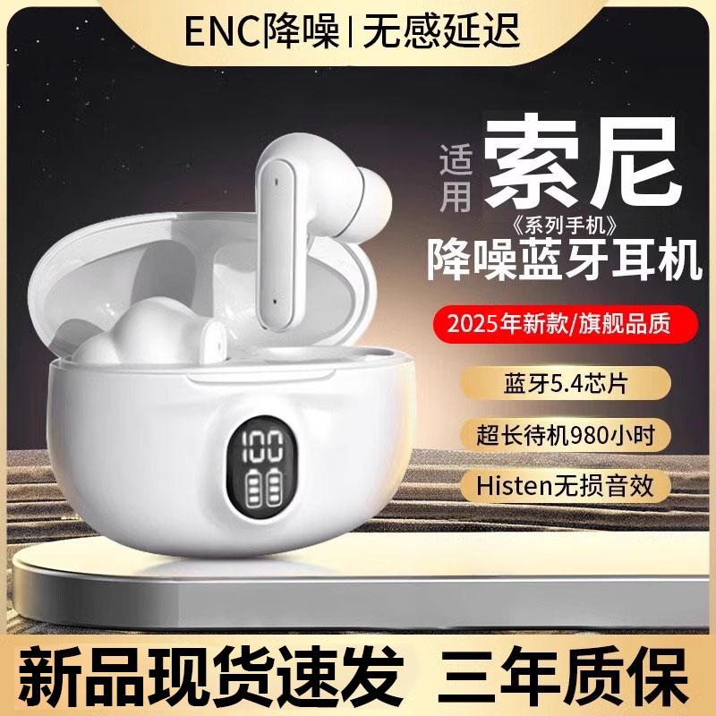 2025新款真无线蓝牙耳机降噪原装入耳式超长续航适用索尼小米苹果