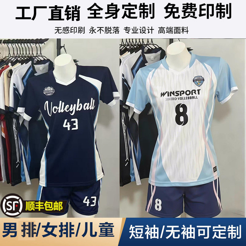 排球服定制套装男女比赛训练服图片