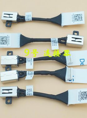 适用 戴尔 P101F P101F002 0N8R4T 07DM5H 电源接口DC充电头