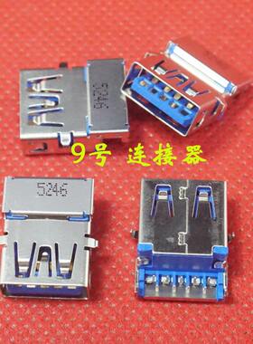 笔记本 USB 3.0接口 母座 连接器 舌头在下 适用 华硕 联想等机型