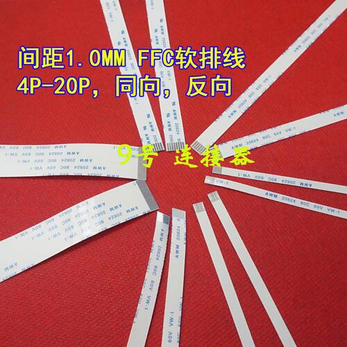4P 6P 8P 10P 16P FFC/FPC软排线 笔记本开机触摸排线 1.0MM间距