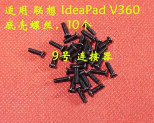 适用 联想 IdeaPad V360 底壳螺丝 D壳螺丝 后盖螺丝 螺钉