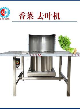 芹菜去叶机香菜芹菜摘叶机自动除叶心和不锈钢食品机械厂家供应