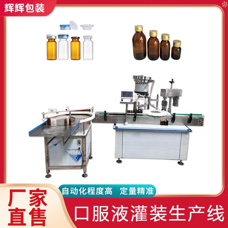 全自动白酒口服液灌装生产线 果汁灌装机 糖浆酵素玻璃瓶灌装机