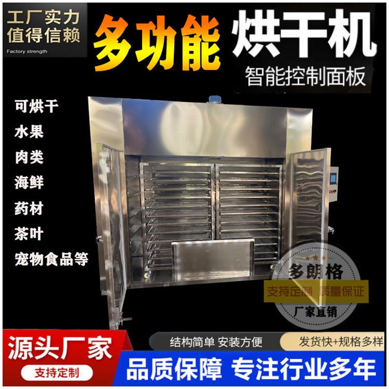 山东芒果干烘干箱蔬菜烘干机苹果片烘干设备咸鱼干果蔬烘干机