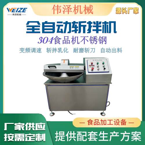 鲜椒剁椒变频调速斩拌机 大葱蔬菜斩碎机 伟泽肉斩泥机