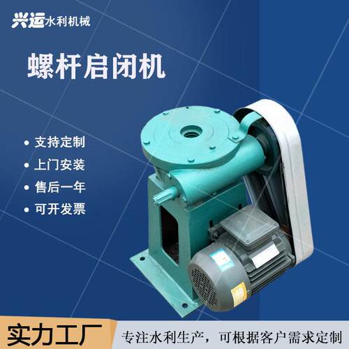 螺杆式启闭机手动吊点电动LQ手摇螺杆启闭机电装直联式闸门启闭机
