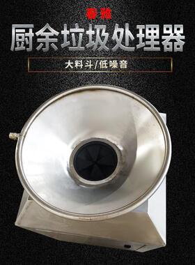 食物垃圾处理器餐厨餐余不锈钢厨房垃圾处理机干湿垃圾粉碎机设备