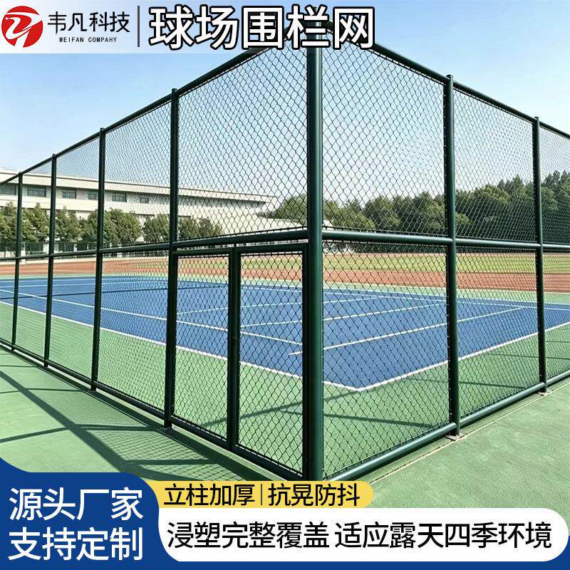 定制体育场学校操场绿色运动隔离网户外篮球场足球场网球场围栏网