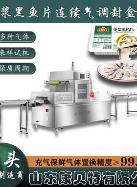 产地货源食品包装设备 全自动预制菜连续式封盒真空气调包装机