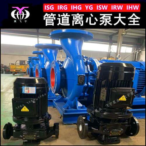 ISG50-160IA立式单级管道泵 直联管道离心泵  IRG热水循环增压泵